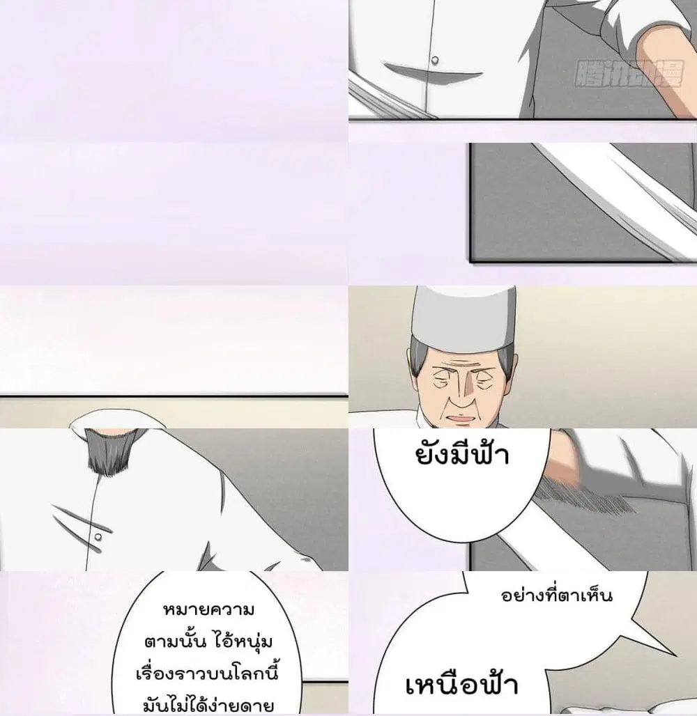 The Cultivators Guardian in The City ตอนที่ 64 หน้า 3