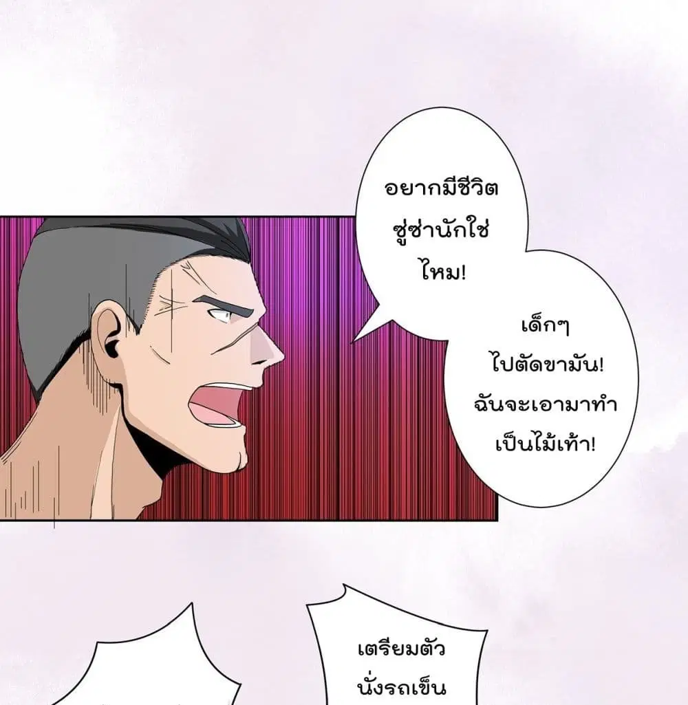 The Cultivators Guardian in The City ตอนที่ 65 หน้า 2