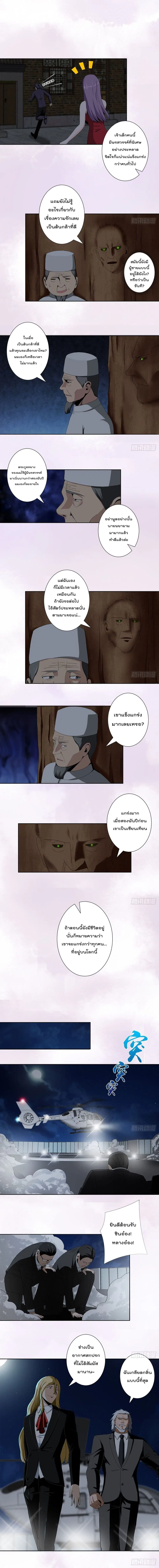 The Cultivators Guardian in The City ตอนที่ 67 หน้า 2
