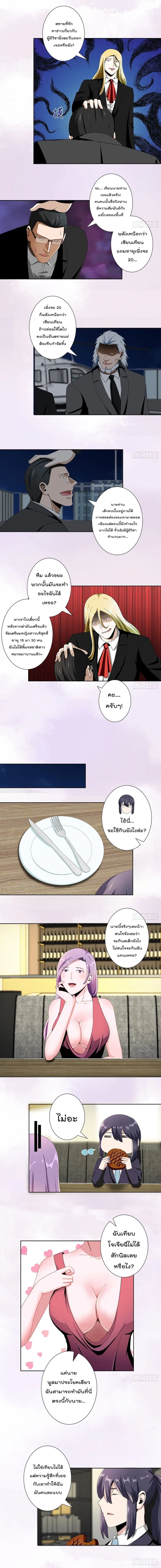 The Cultivators Guardian in The City ตอนที่ 67 หน้า 3