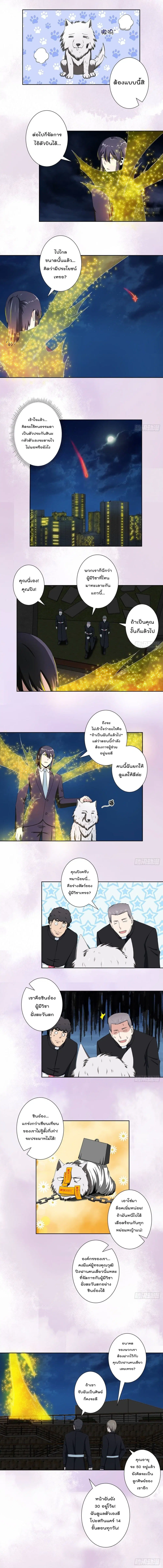 The Cultivators Guardian in The City ตอนที่ 69 หน้า 3