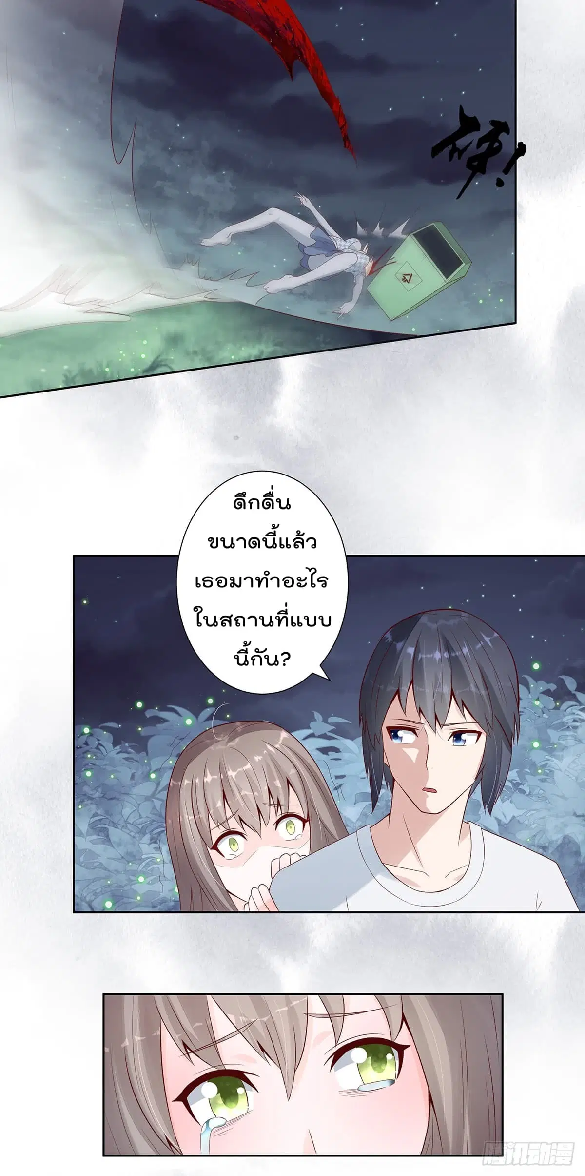 The Cultivators Guardian in The City ตอนที่ 7 หน้า 2