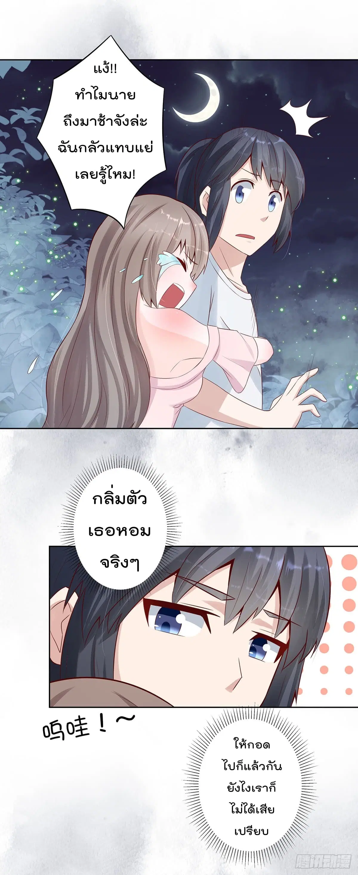 The Cultivators Guardian in The City ตอนที่ 7 หน้า 3
