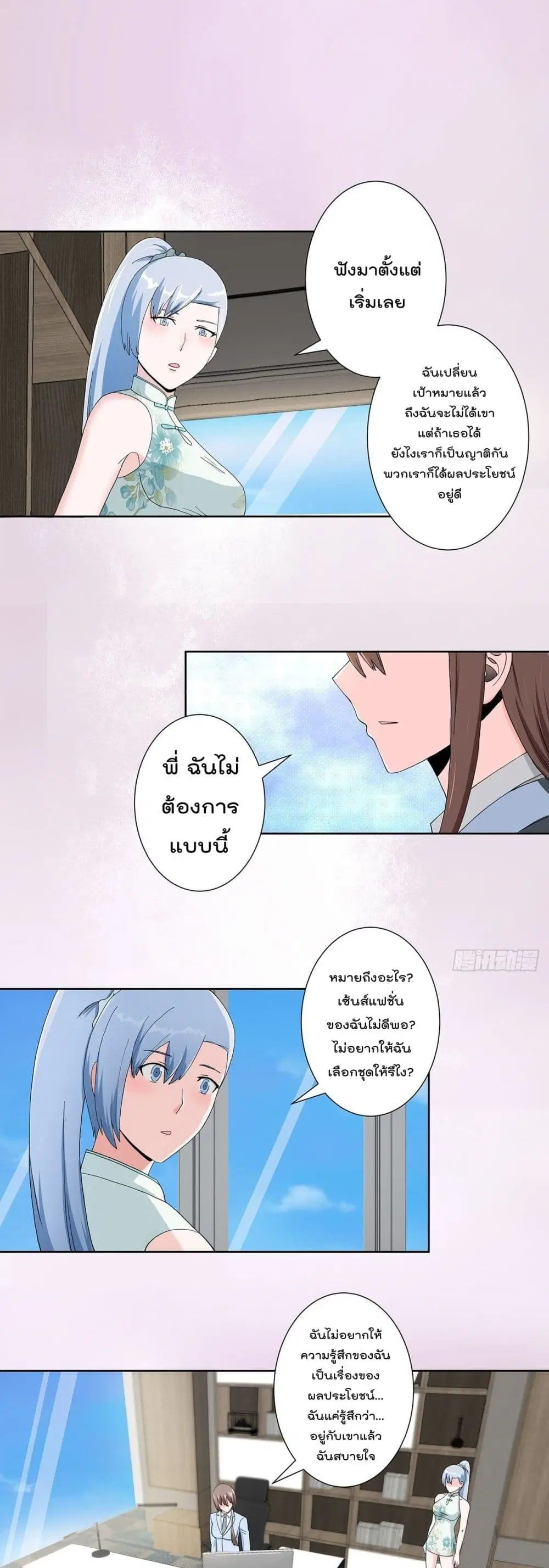 The Cultivators Guardian in The City ตอนที่ 74 หน้า 2