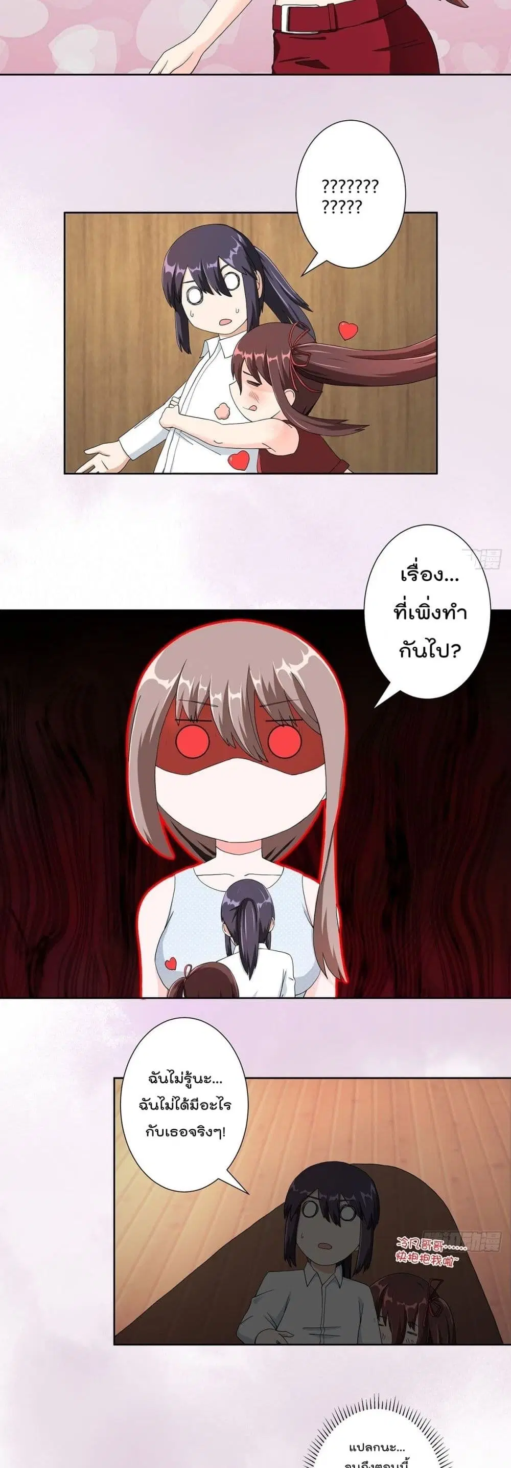 The Cultivators Guardian in The City ตอนที่ 75 หน้า 3
