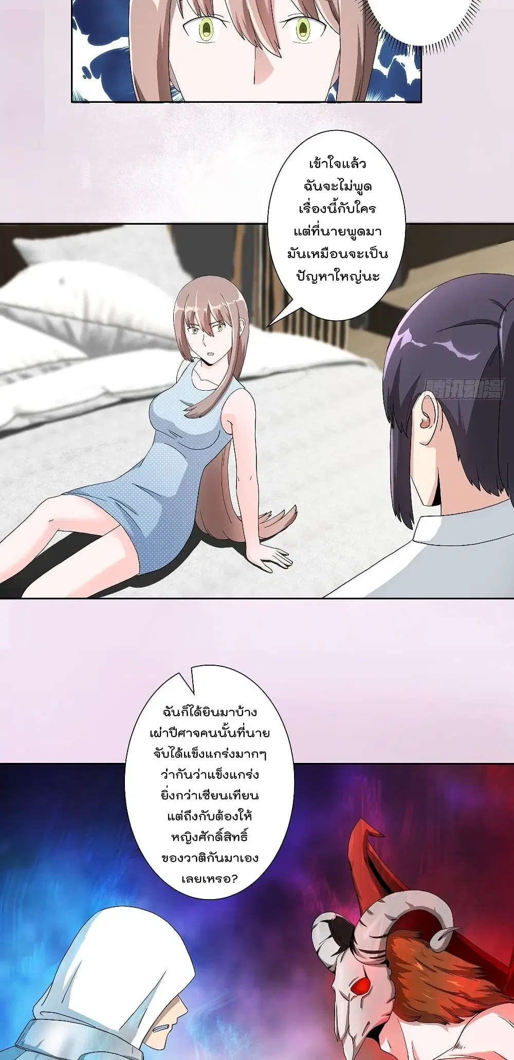 The Cultivators Guardian in The City ตอนที่ 76 หน้า 3