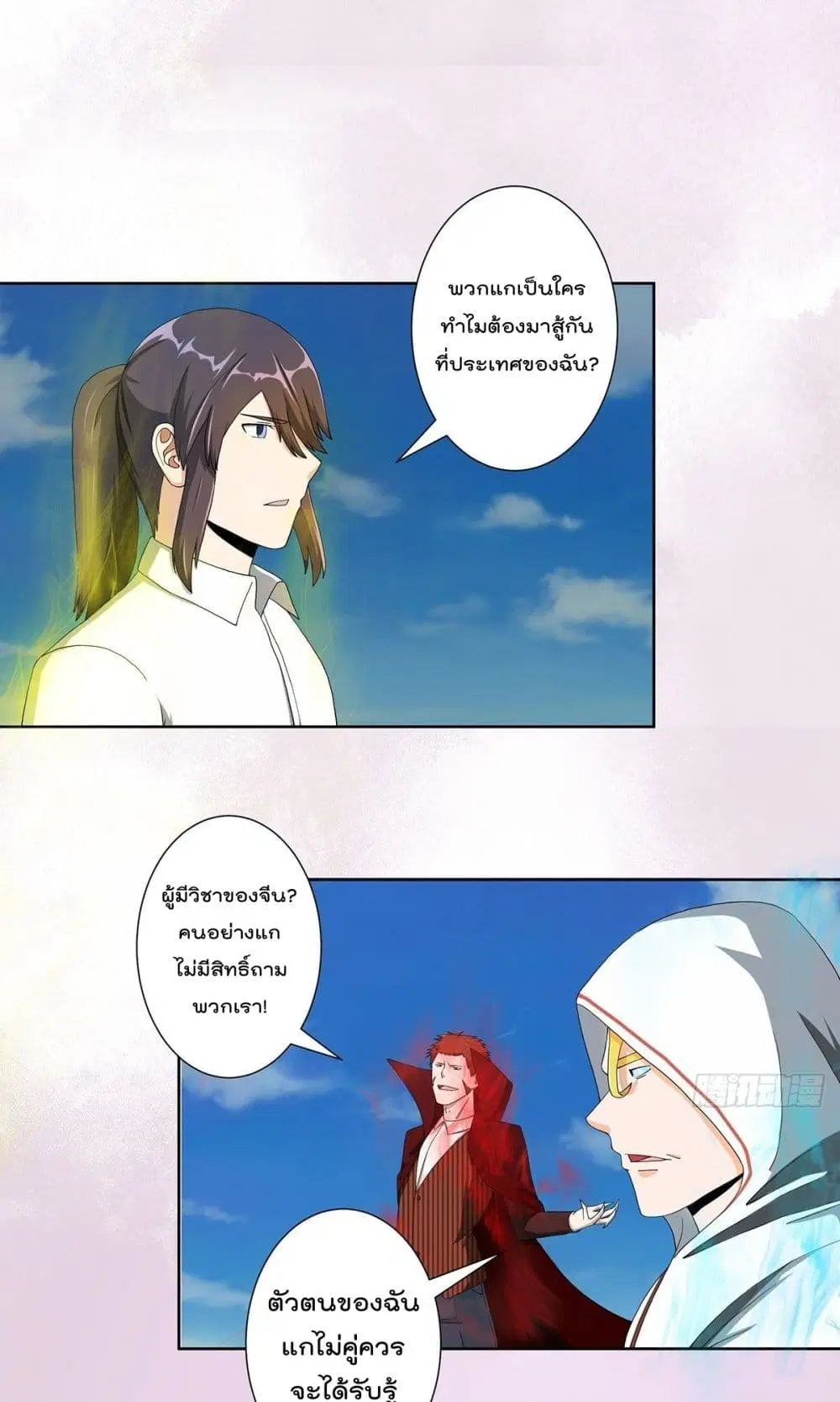 The Cultivators Guardian in The City ตอนที่ 77 หน้า 2