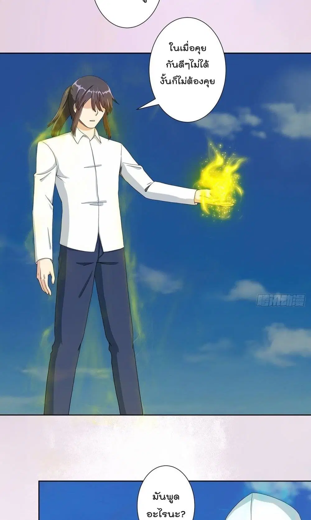 The Cultivators Guardian in The City ตอนที่ 77 หน้า 3