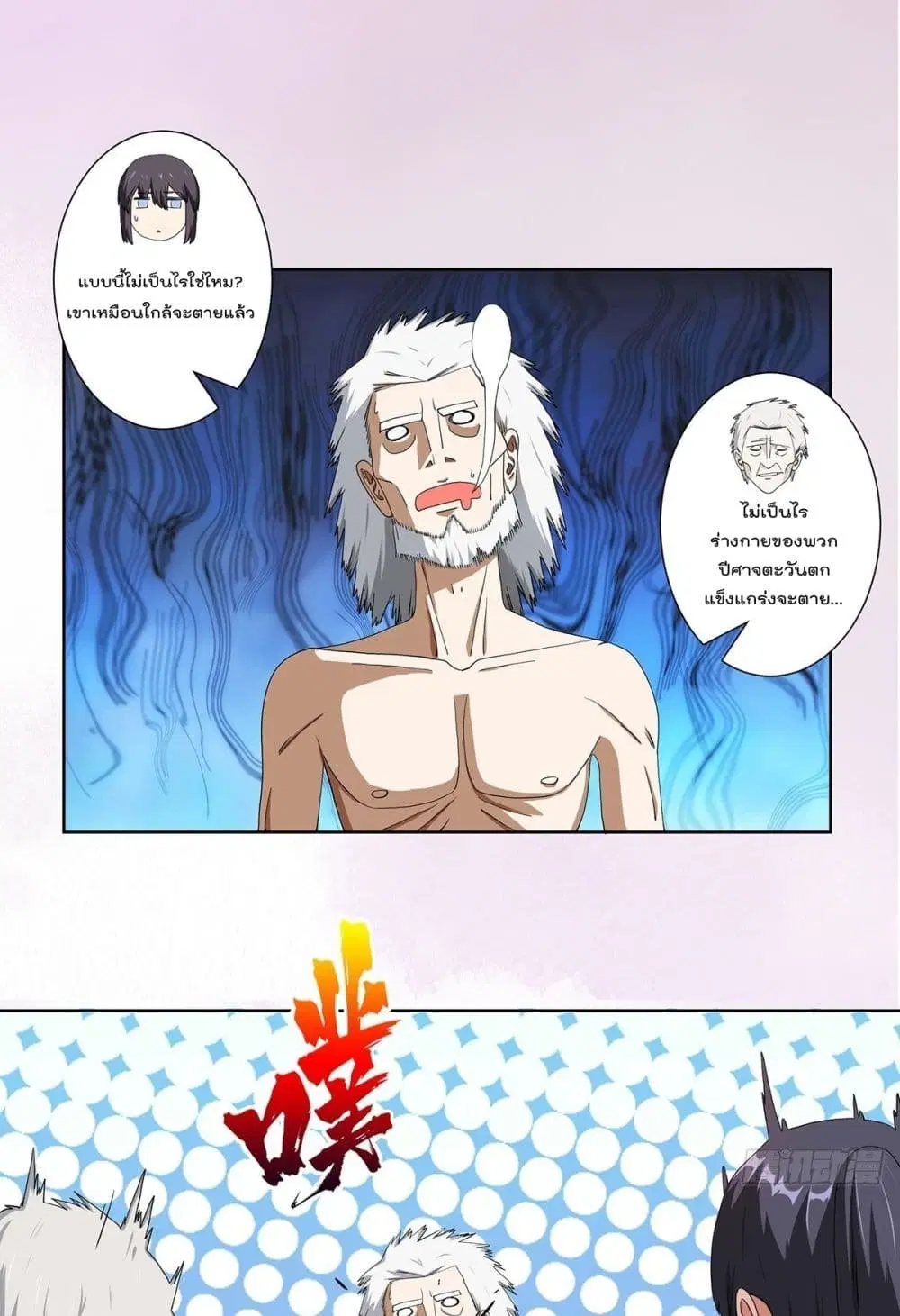 The Cultivators Guardian in The City ตอนที่ 79 หน้า 2