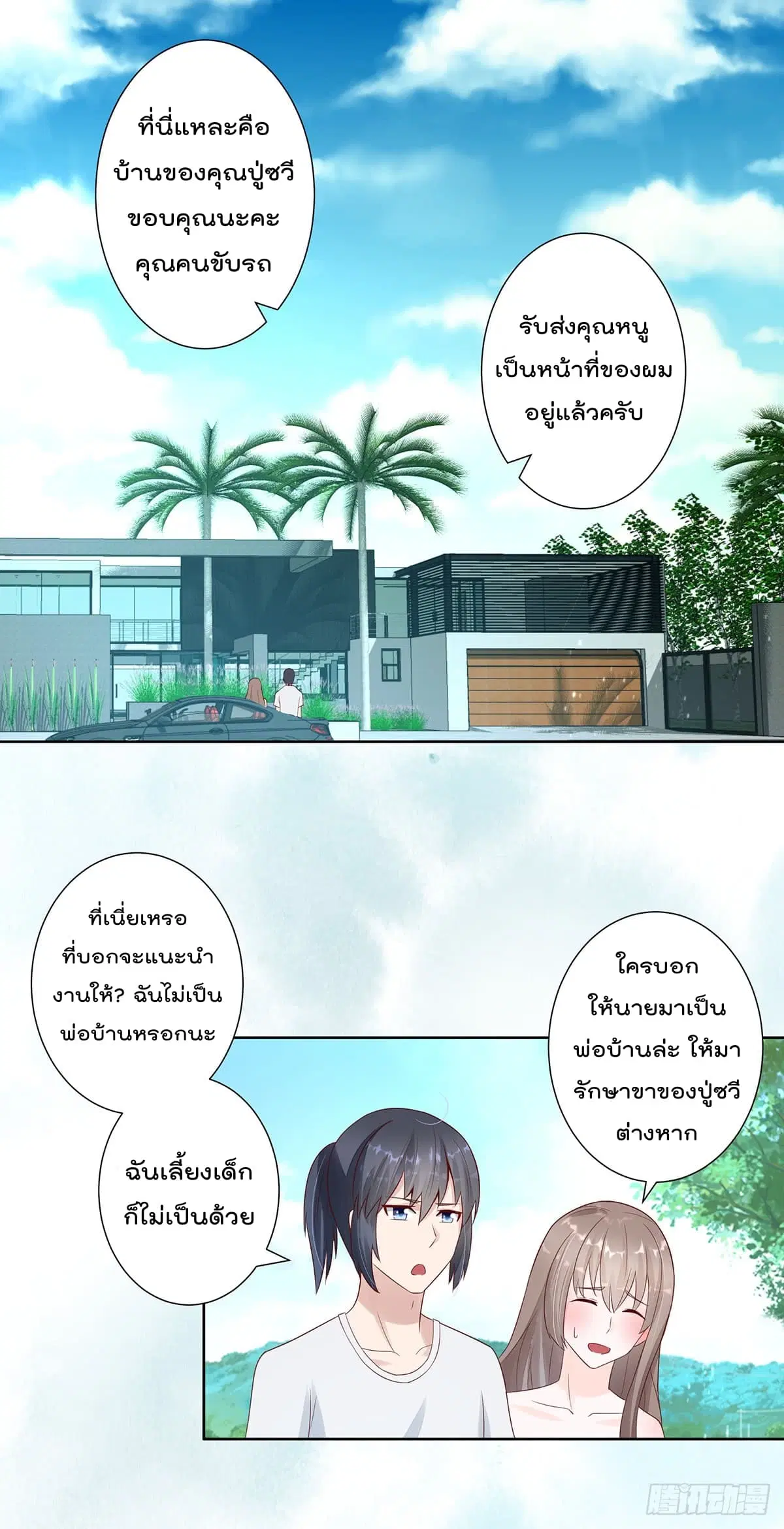 The Cultivators Guardian in The City ตอนที่ 8 หน้า 2