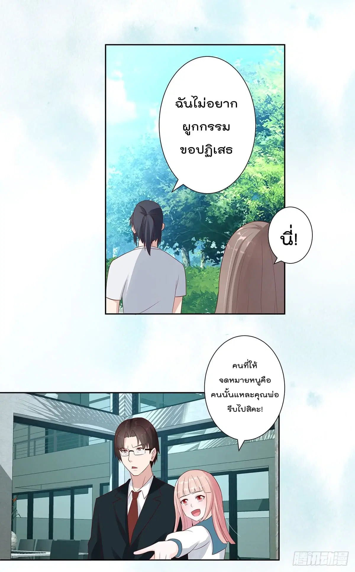 The Cultivators Guardian in The City ตอนที่ 8 หน้า 3