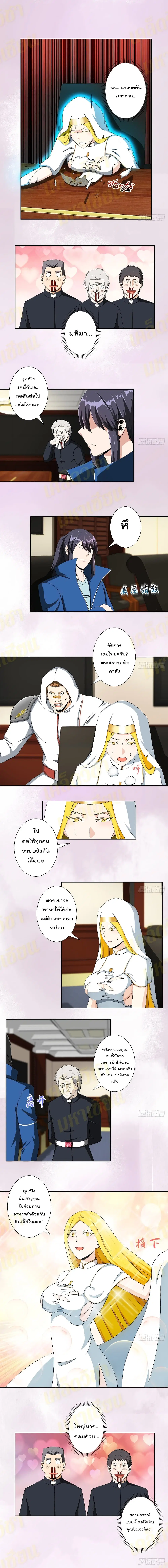 The Cultivators Guardian in The City ตอนที่ 80 หน้า 2