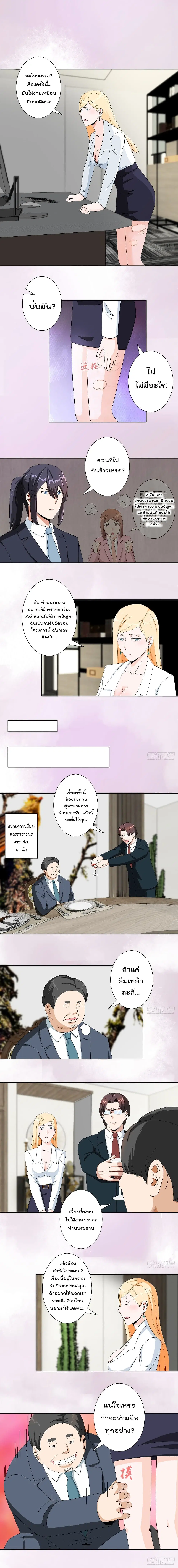 The Cultivators Guardian in The City ตอนที่ 81 หน้า 2