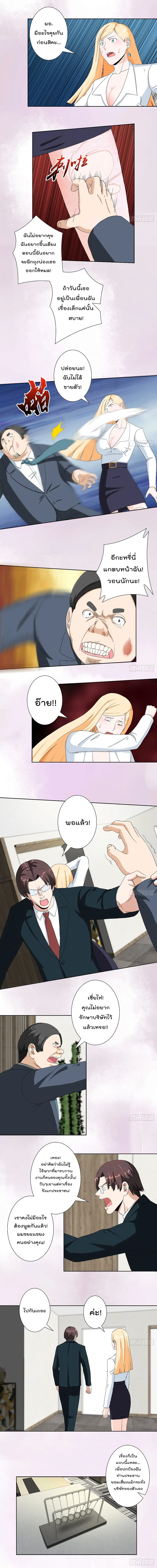 The Cultivators Guardian in The City ตอนที่ 81 หน้า 3