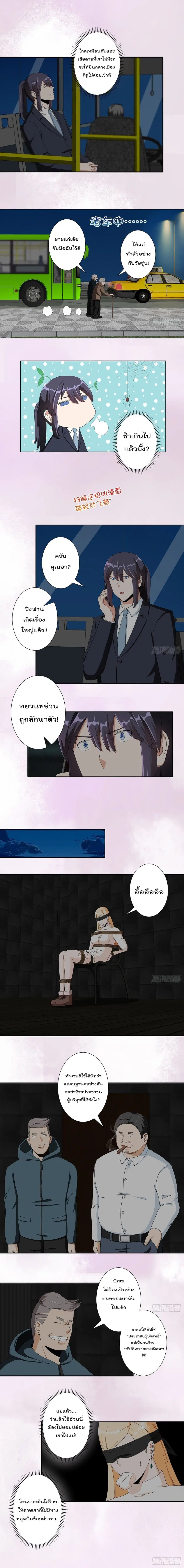 The Cultivators Guardian in The City ตอนที่ 82 หน้า 2