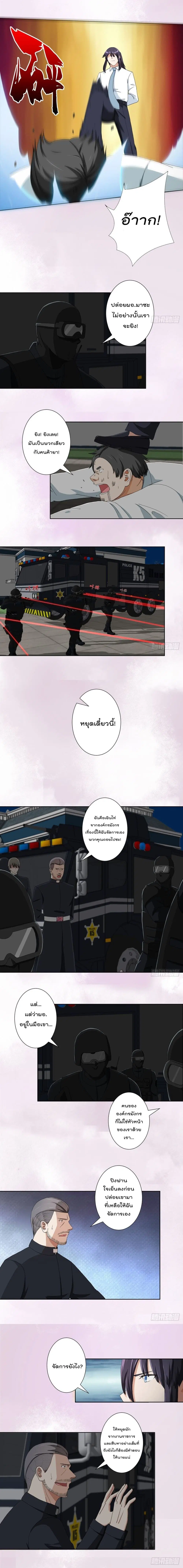 The Cultivators Guardian in The City ตอนที่ 83 หน้า 3