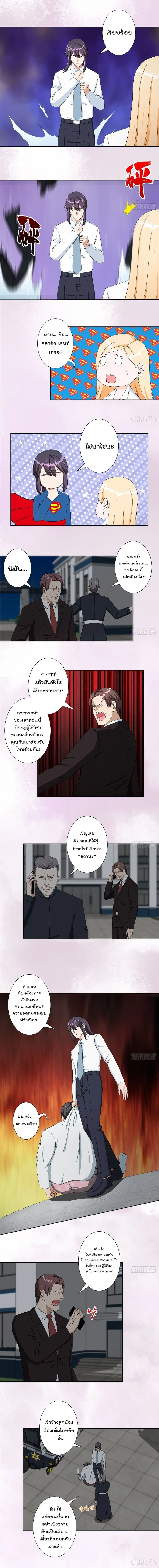 The Cultivators Guardian in The City ตอนที่ 84 หน้า 3