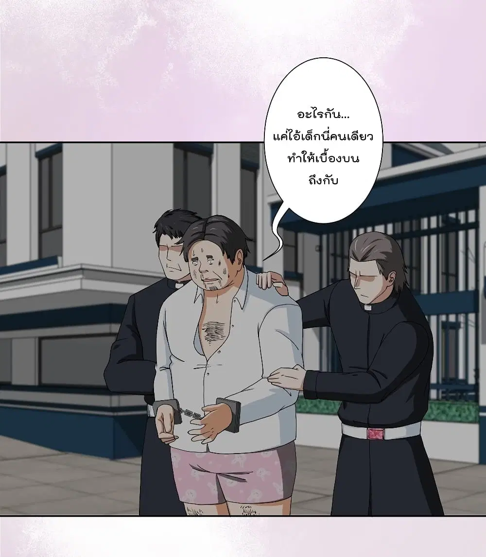 The Cultivators Guardian in The City ตอนที่ 85 หน้า 2