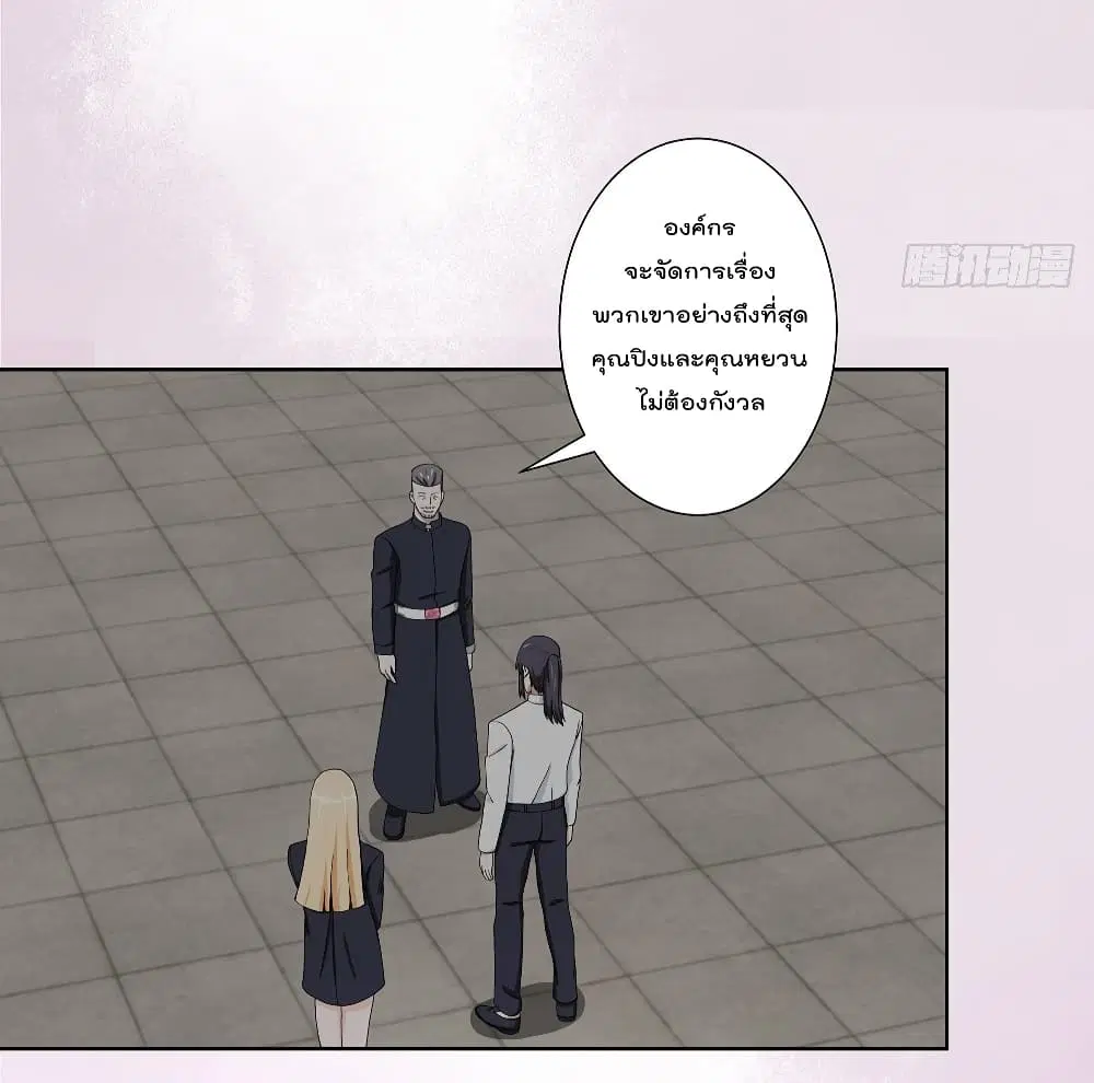 The Cultivators Guardian in The City ตอนที่ 85 หน้า 3