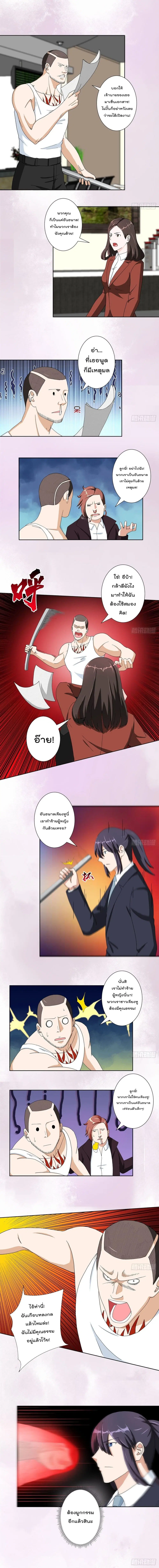 The Cultivators Guardian in The City ตอนที่ 86 หน้า 2