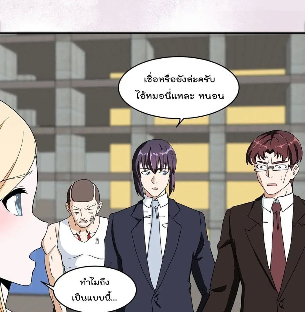 The Cultivators Guardian in The City ตอนที่ 89 หน้า 2