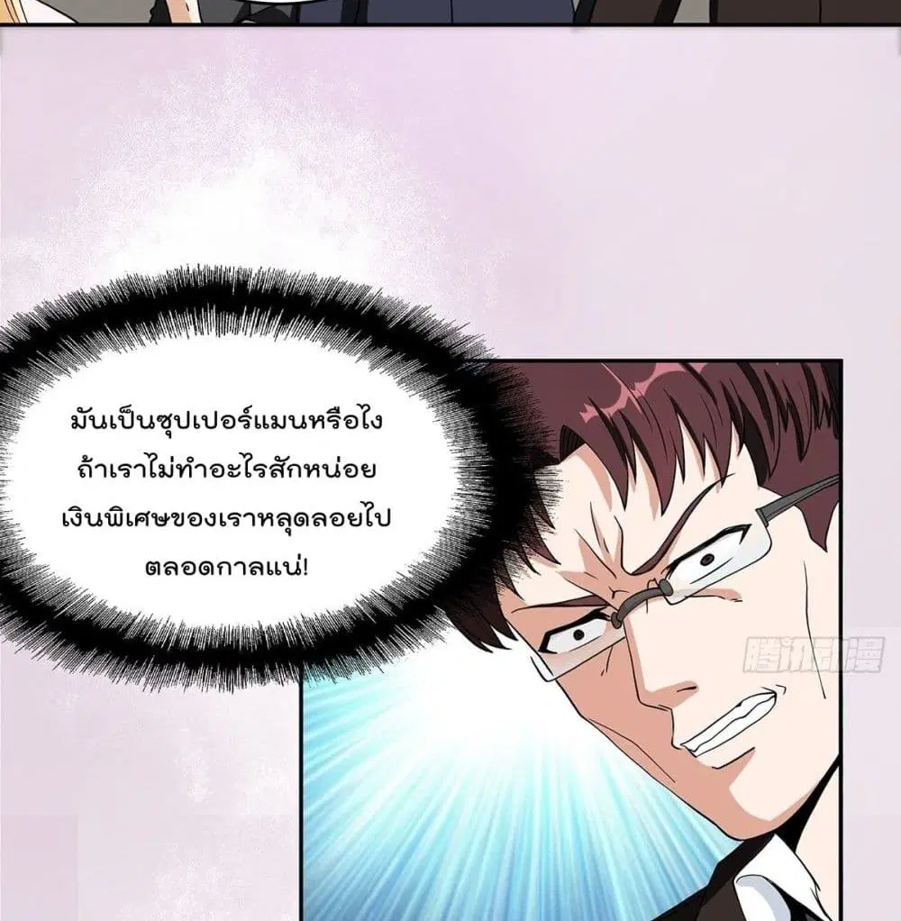 The Cultivators Guardian in The City ตอนที่ 89 หน้า 3