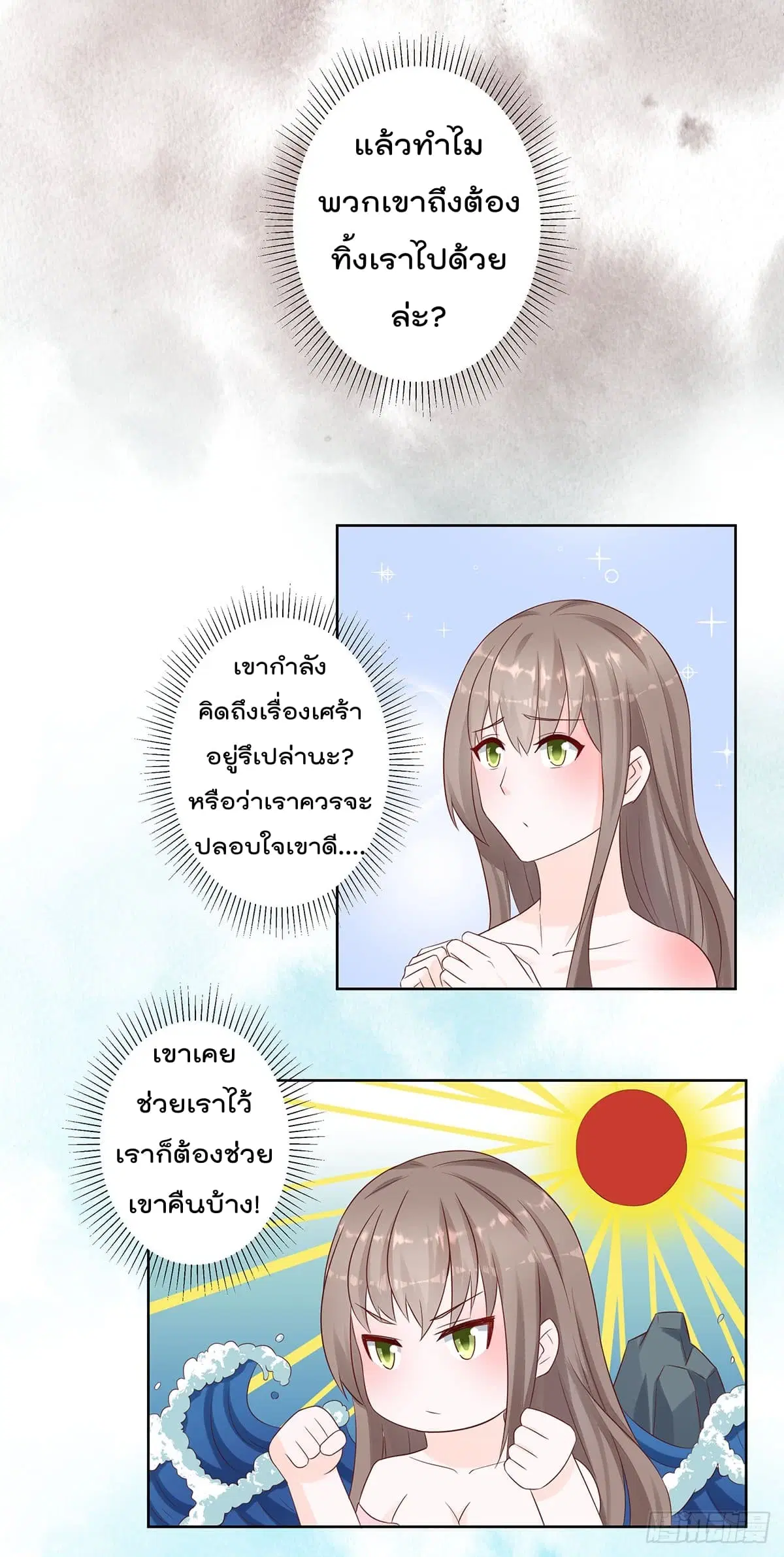 The Cultivators Guardian in The City ตอนที่ 9 หน้า 3