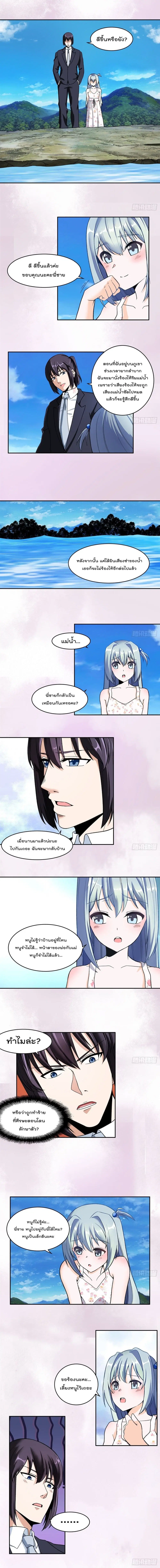 The Cultivators Guardian in The City ตอนที่ 90 หน้า 2