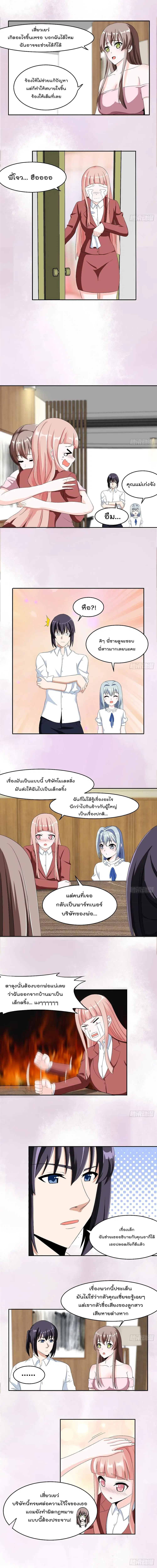 The Cultivators Guardian in The City ตอนที่ 91 หน้า 3