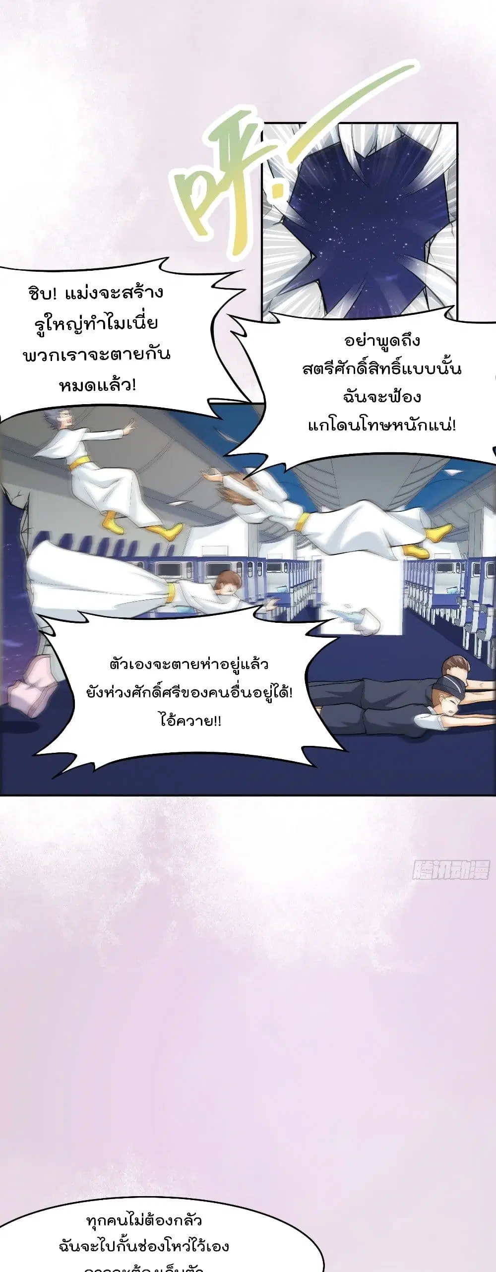 The Cultivators Guardian in The City ตอนที่ 96 หน้า 2