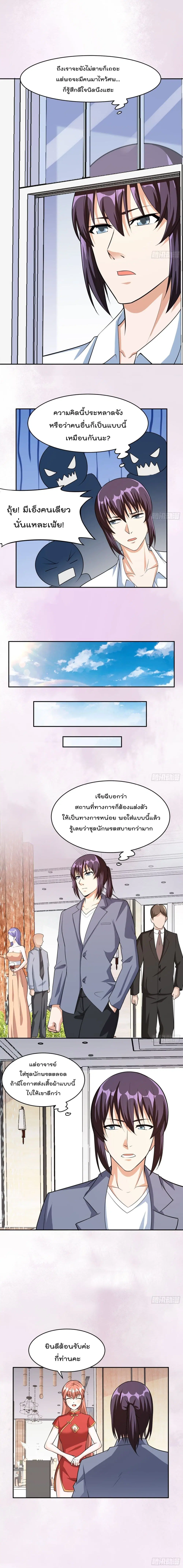 The Cultivators Guardian in The City ตอนที่ 98 หน้า 3