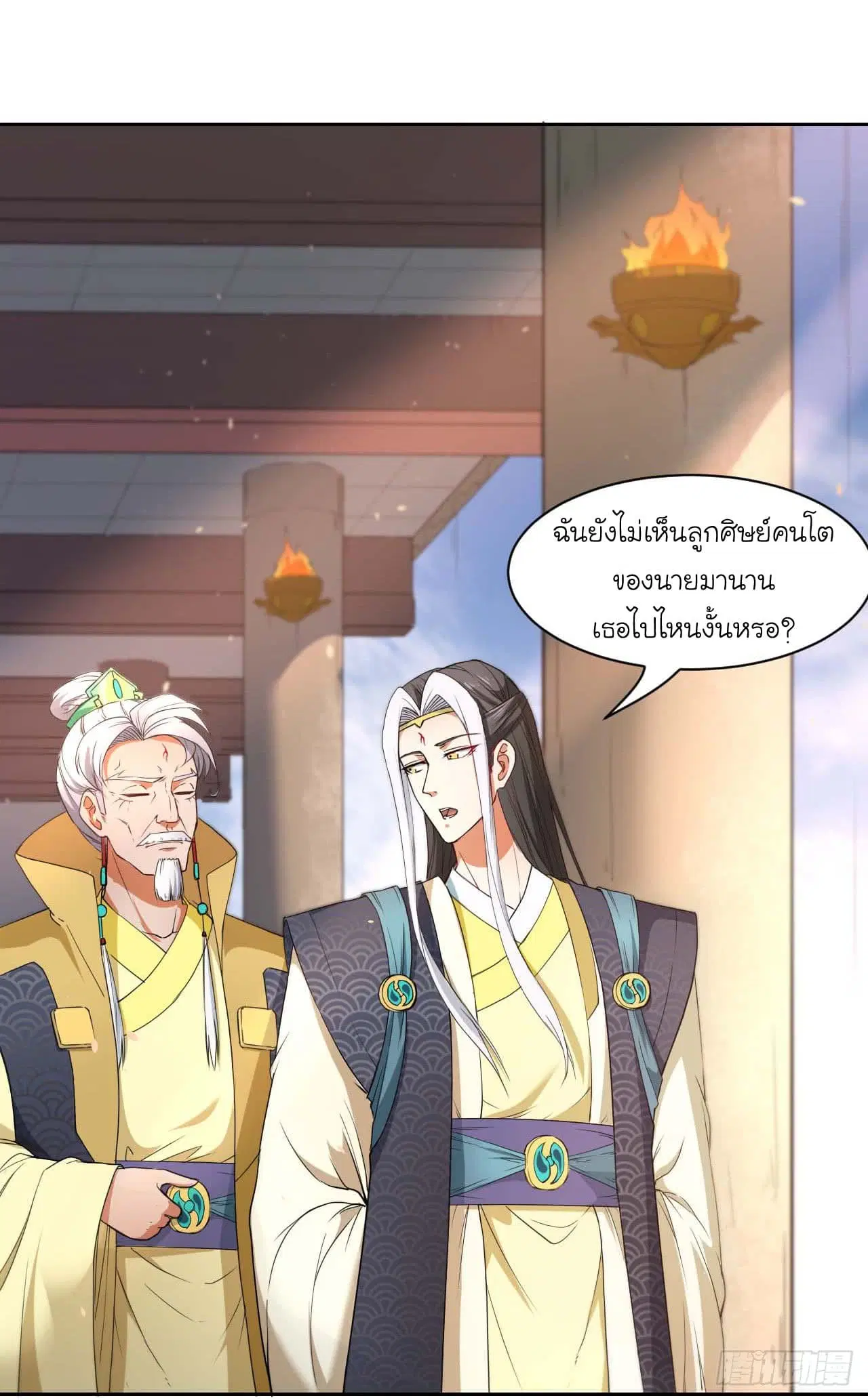 The Cultivators Immortal Is My Sister ตอนที่ 1 หน้า 3