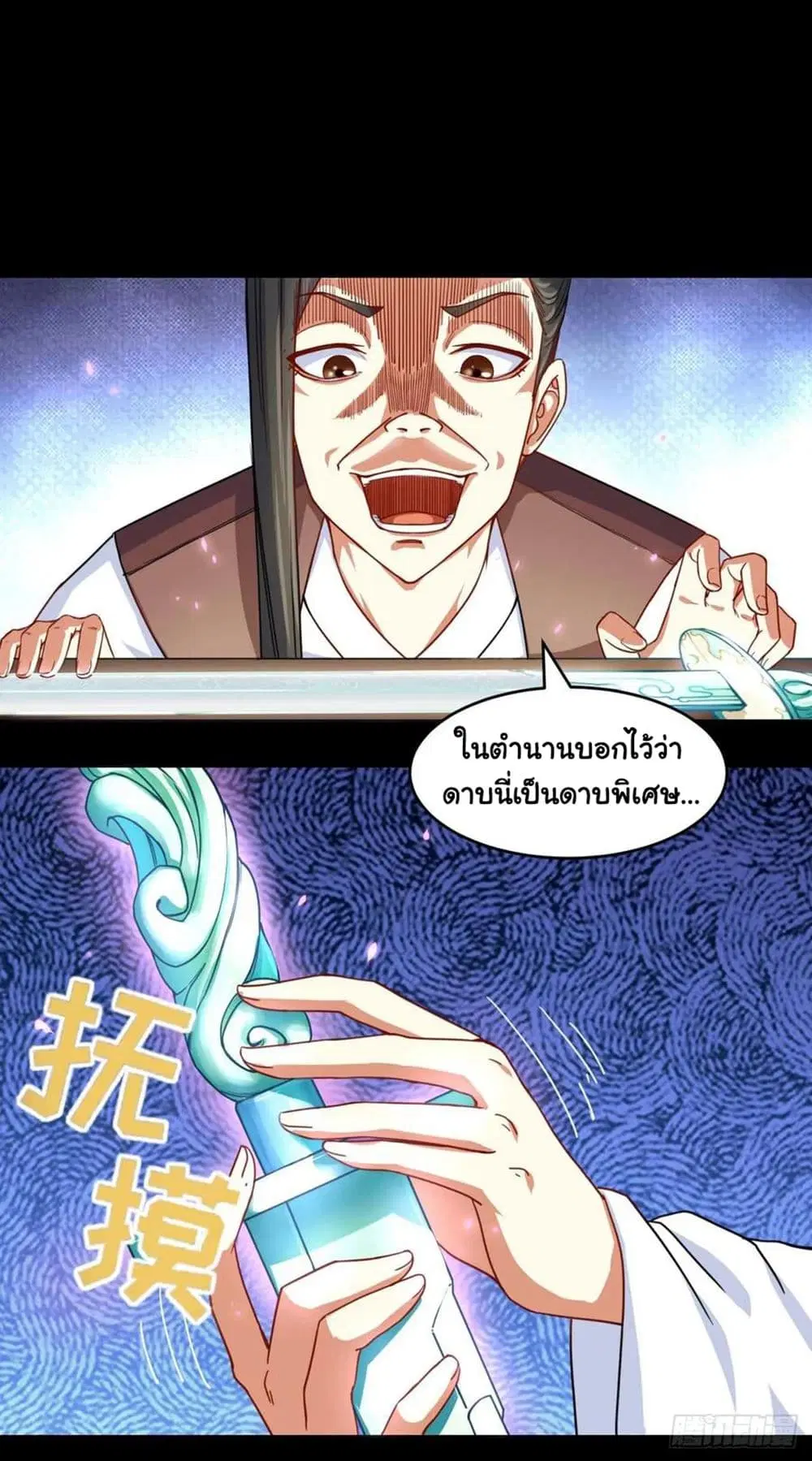 The Cultivators Immortal Is My Sister ตอนที่ 100 หน้า 2
