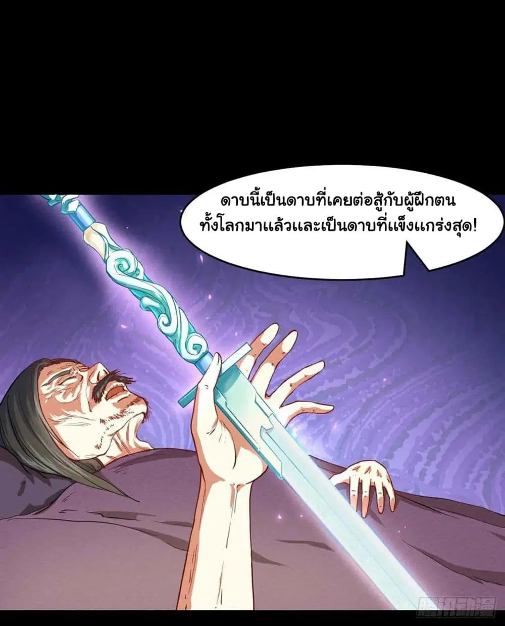 The Cultivators Immortal Is My Sister ตอนที่ 100 หน้า 3