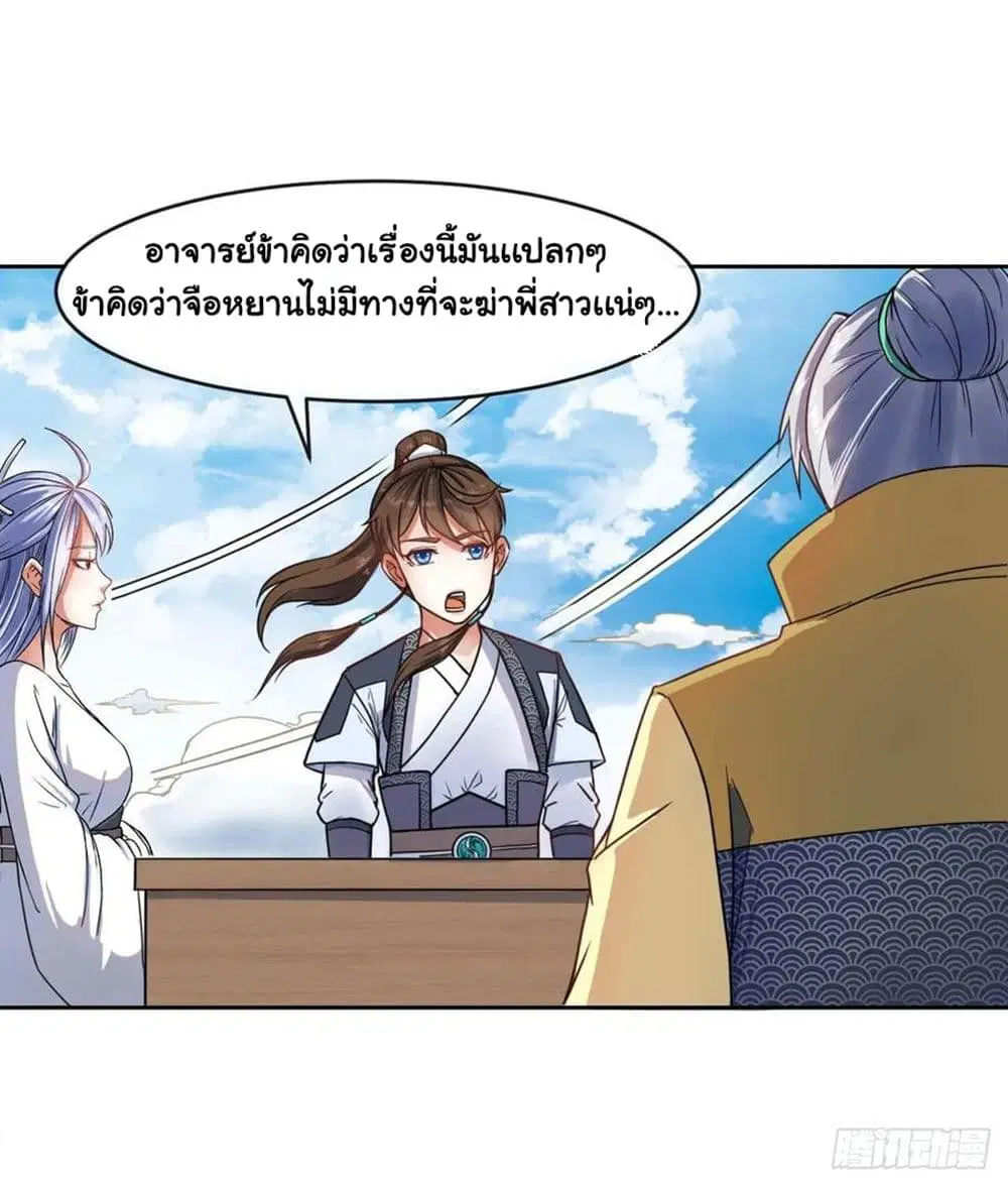 The Cultivators Immortal Is My Sister ตอนที่ 101 หน้า 3