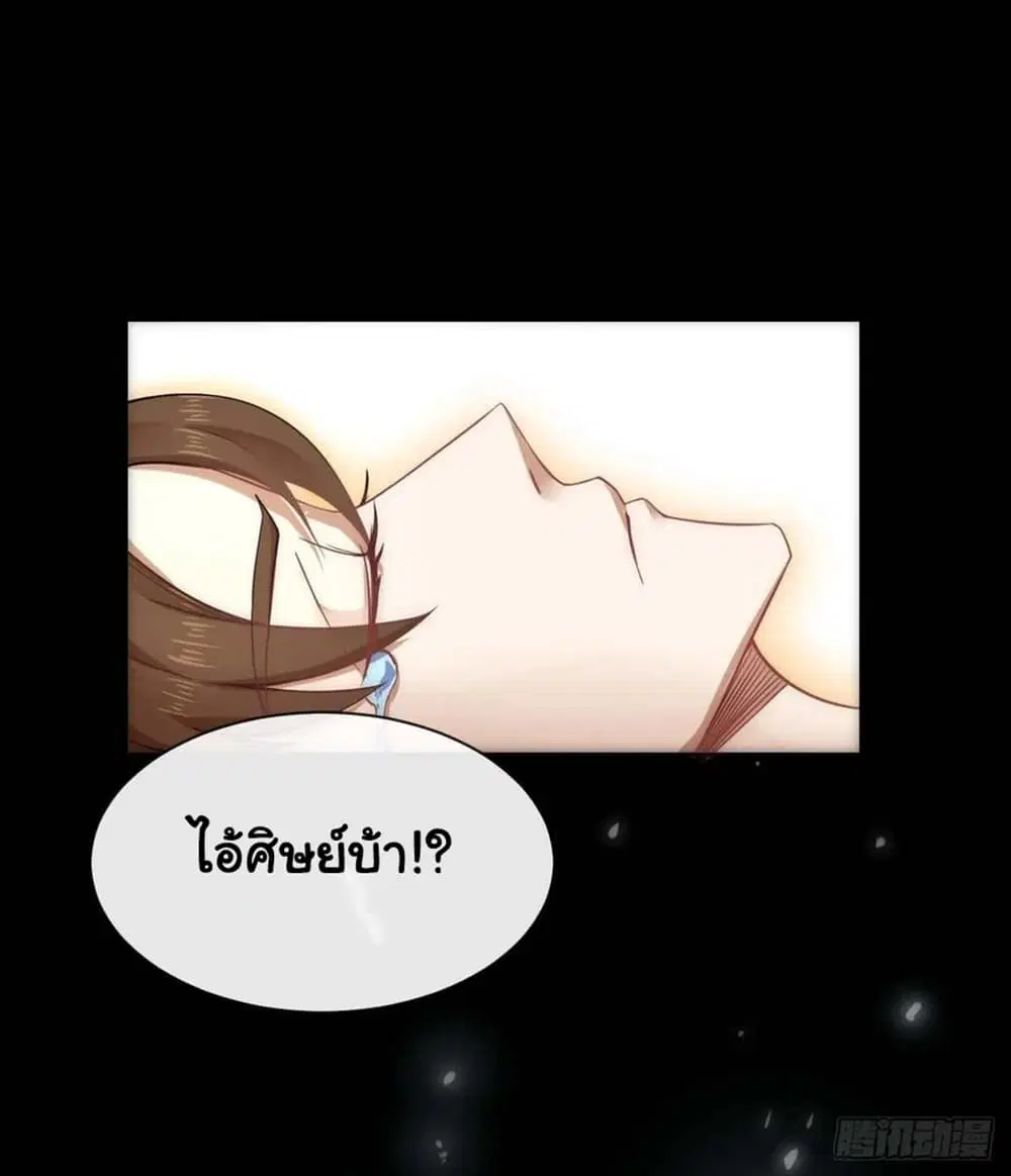 The Cultivators Immortal Is My Sister ตอนที่ 103 หน้า 2