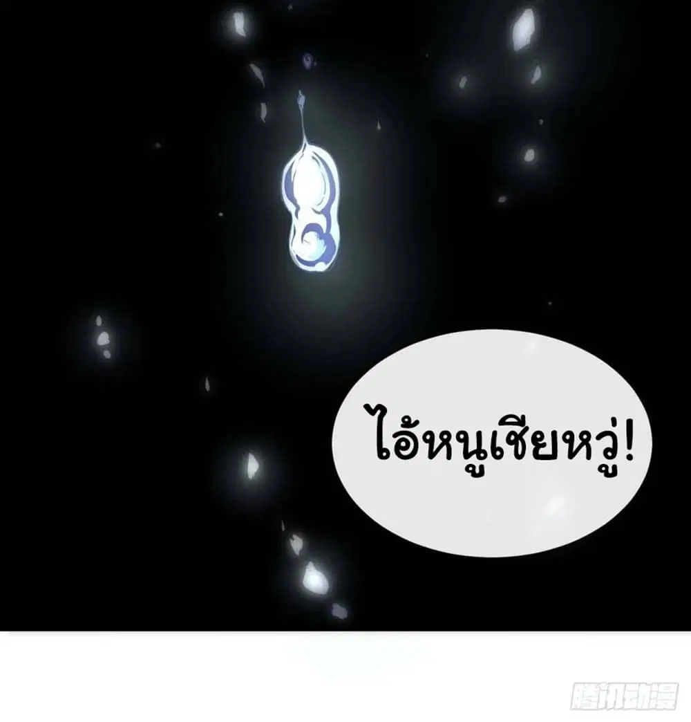The Cultivators Immortal Is My Sister ตอนที่ 103 หน้า 3