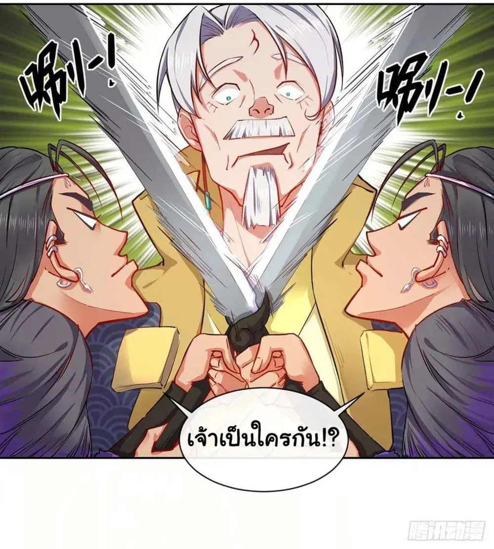 The Cultivators Immortal Is My Sister ตอนที่ 104 หน้า 2