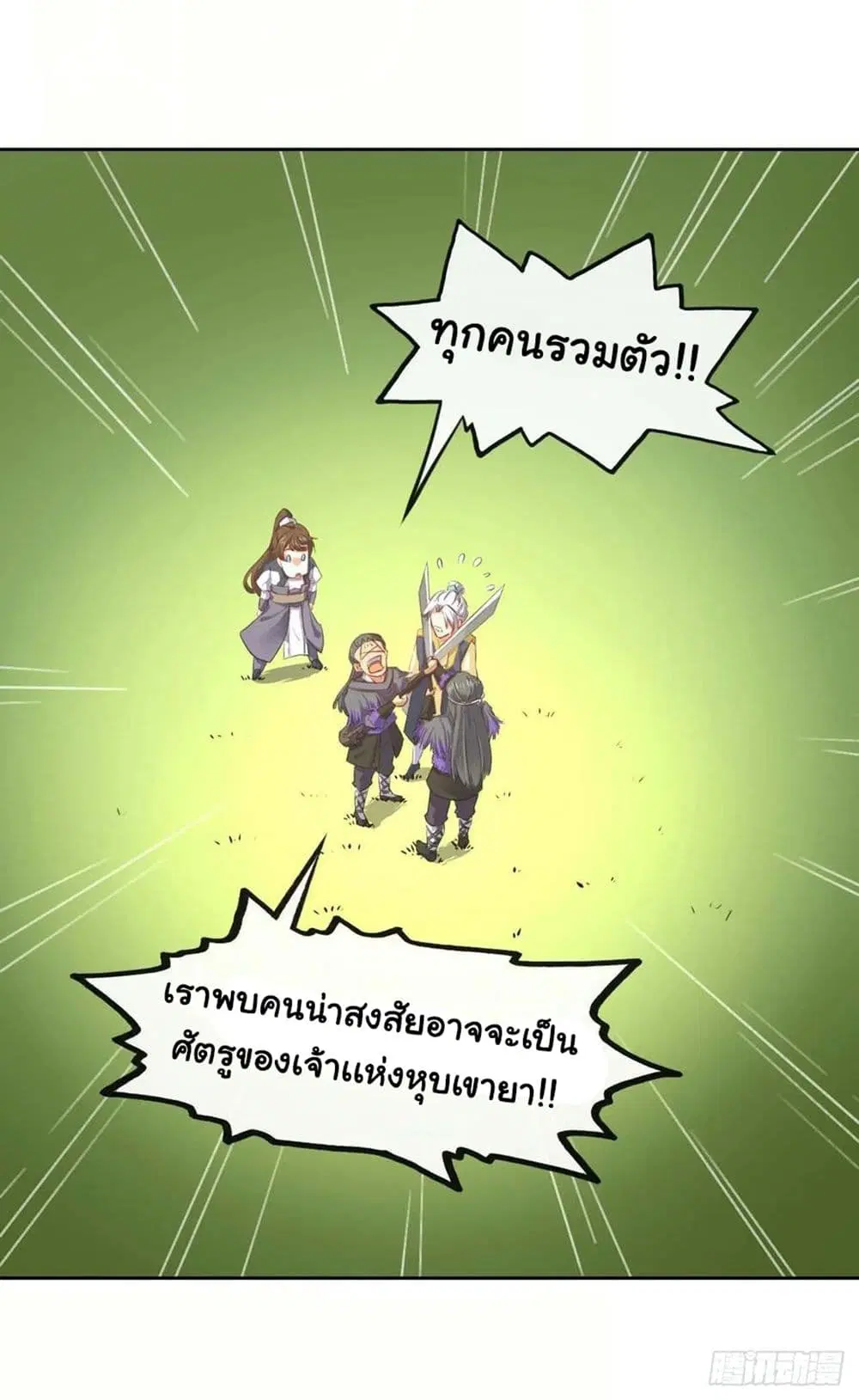 The Cultivators Immortal Is My Sister ตอนที่ 104 หน้า 3