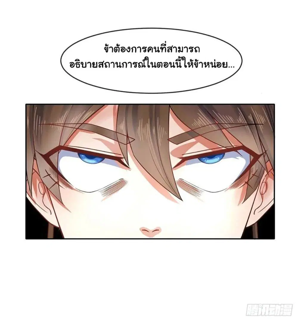 The Cultivators Immortal Is My Sister ตอนที่ 105 หน้า 2
