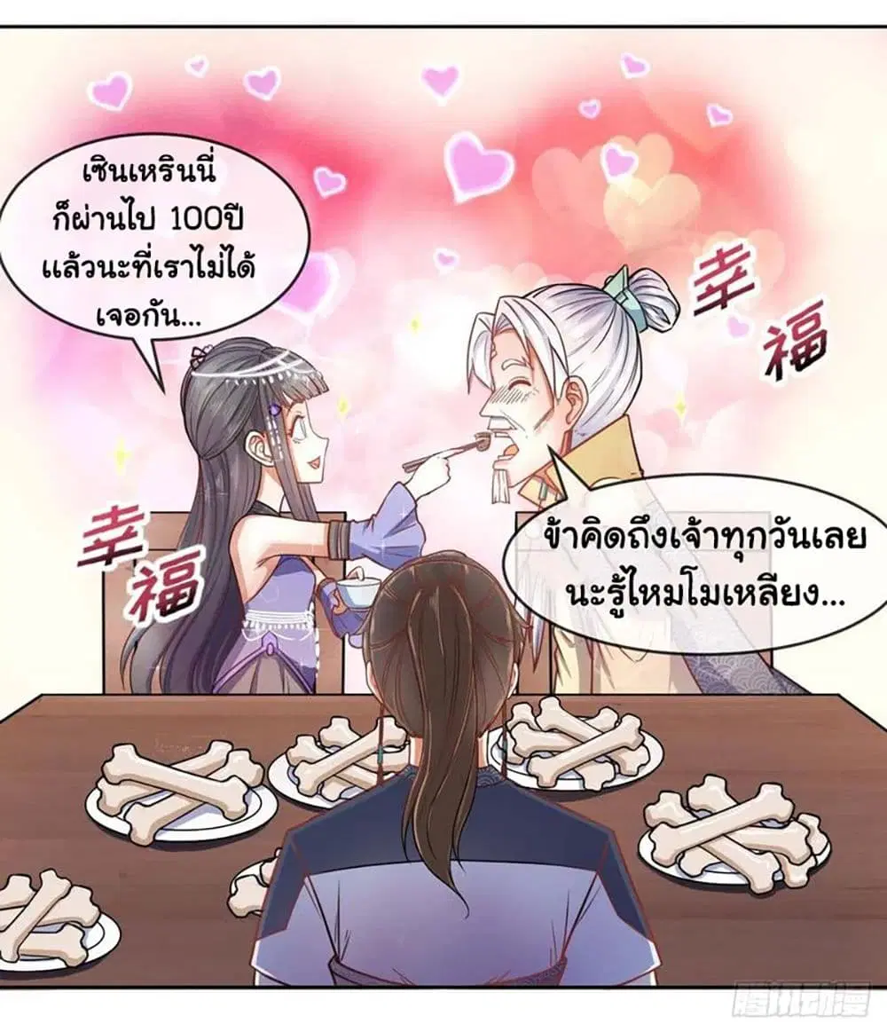The Cultivators Immortal Is My Sister ตอนที่ 105 หน้า 3