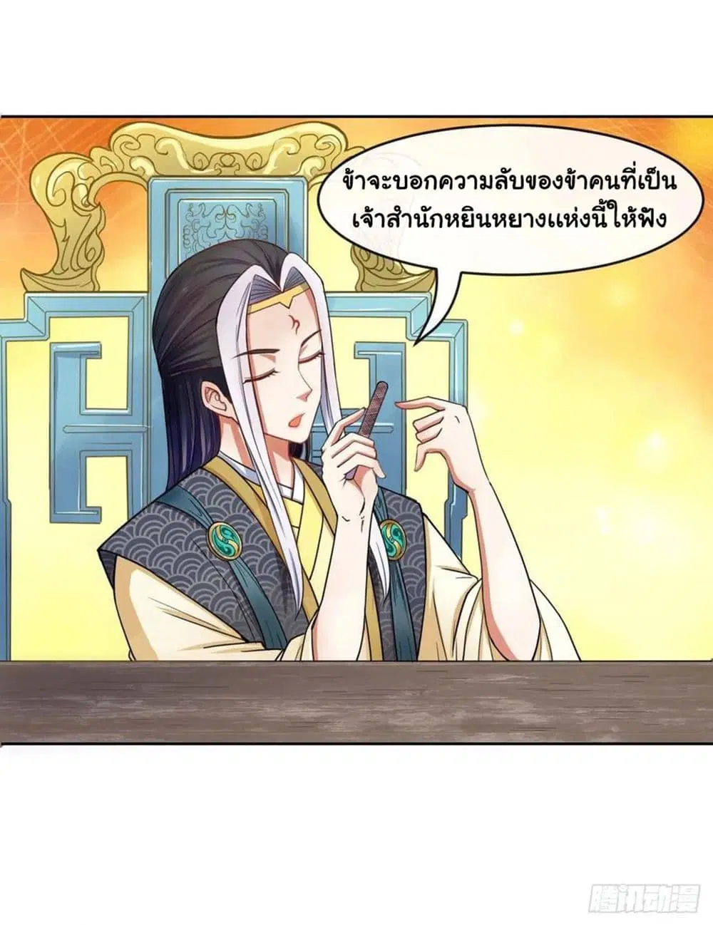 The Cultivators Immortal Is My Sister ตอนที่ 107 หน้า 2