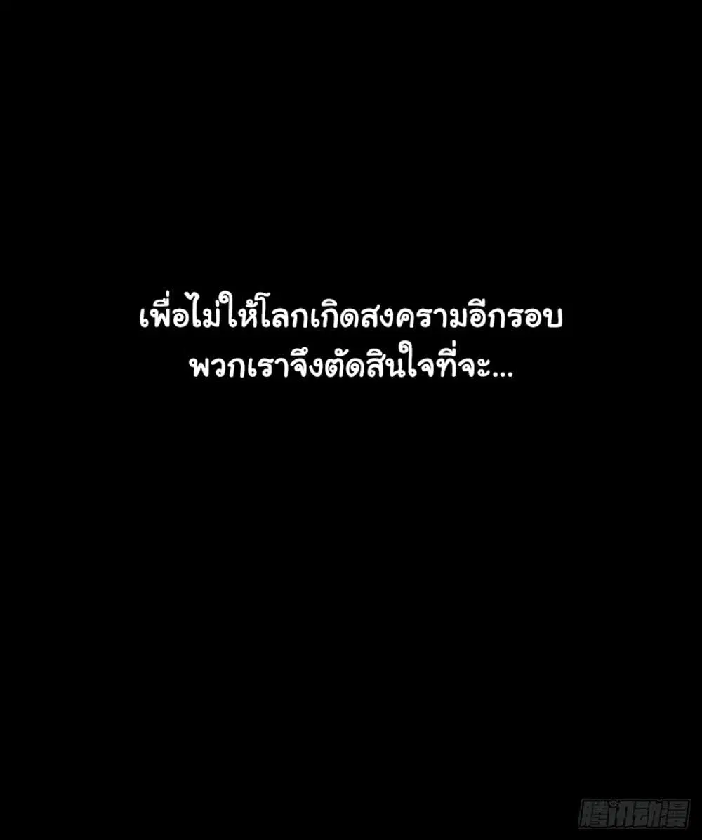 The Cultivators Immortal Is My Sister ตอนที่ 108 หน้า 2