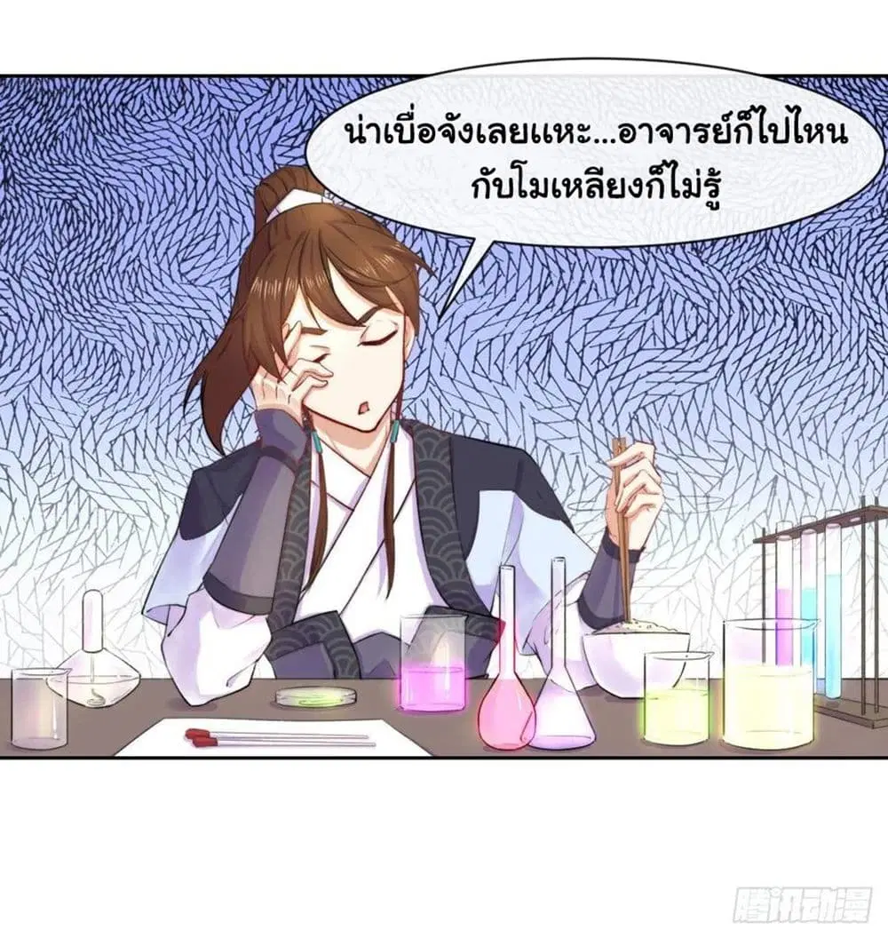 The Cultivators Immortal Is My Sister ตอนที่ 109 หน้า 2