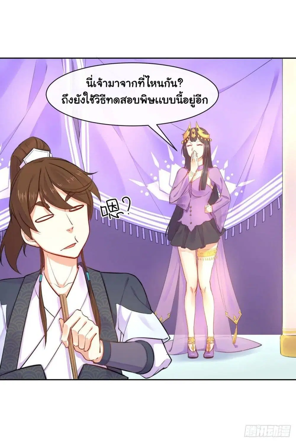 The Cultivators Immortal Is My Sister ตอนที่ 109 หน้า 3