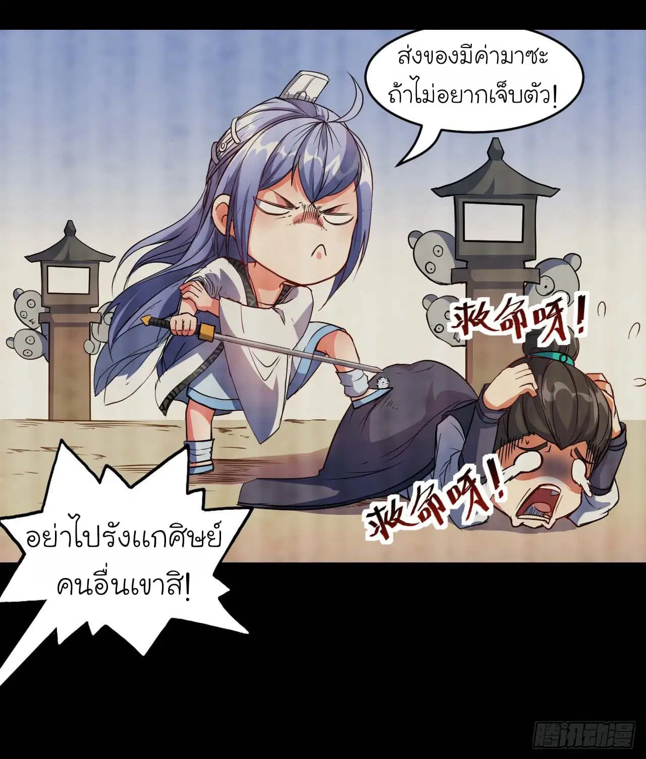 The Cultivators Immortal Is My Sister ตอนที่ 11 หน้า 3