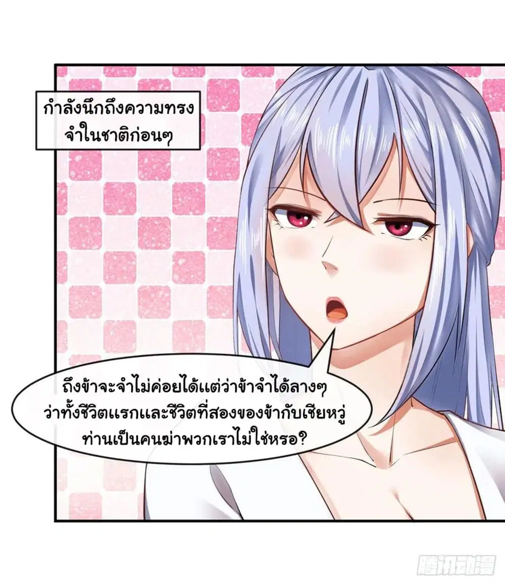 The Cultivators Immortal Is My Sister ตอนที่ 112 หน้า 2
