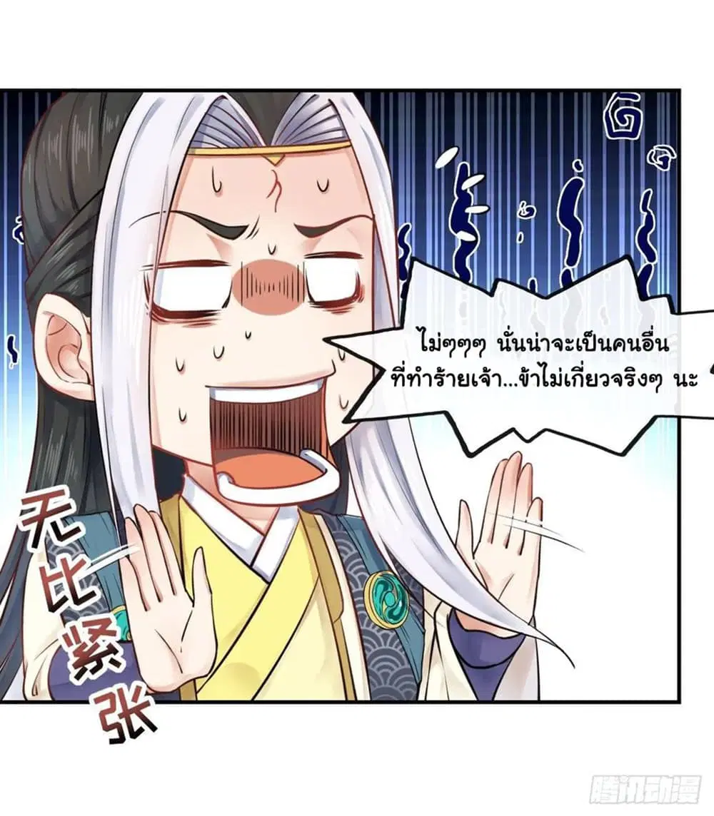 The Cultivators Immortal Is My Sister ตอนที่ 112 หน้า 3