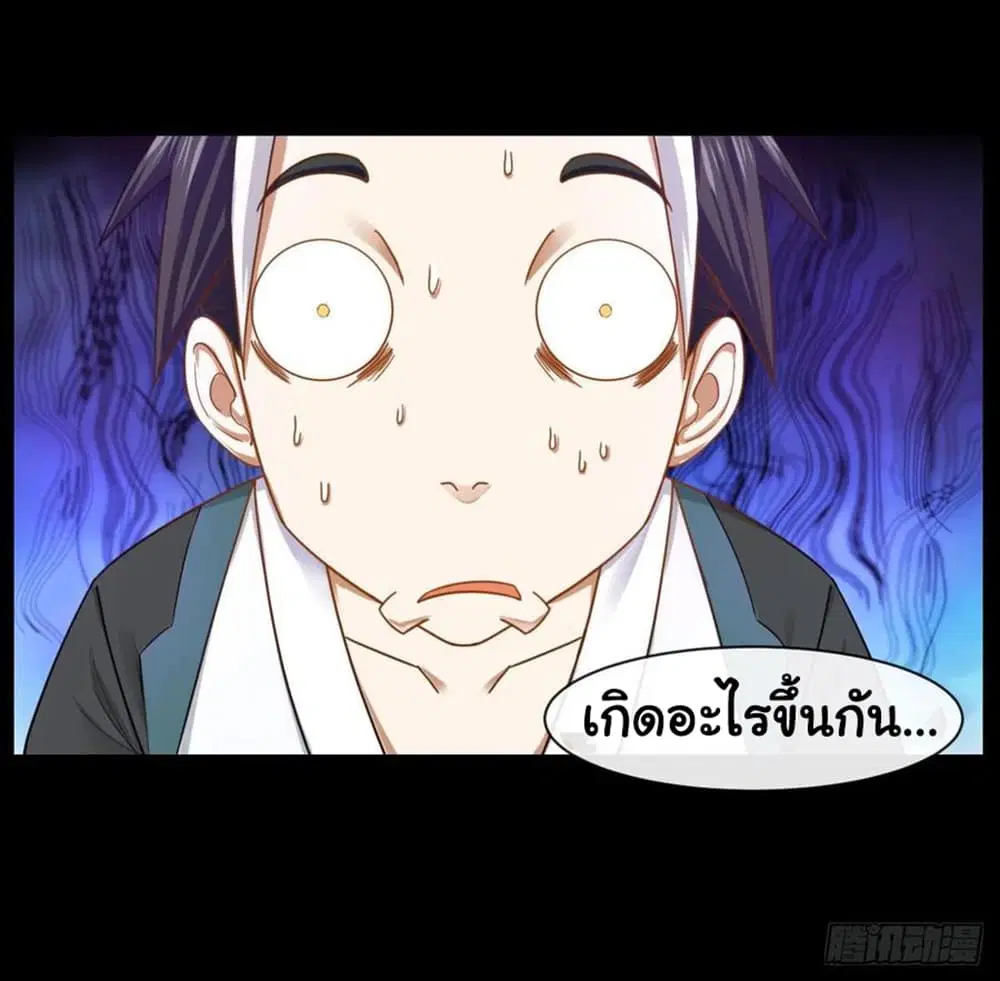 The Cultivators Immortal Is My Sister ตอนที่ 113 หน้า 2