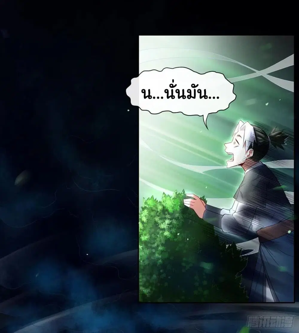 The Cultivators Immortal Is My Sister ตอนที่ 114 หน้า 2